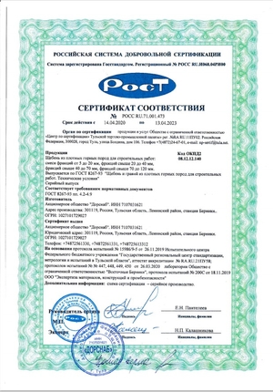 сертификат на известняковый щебень 