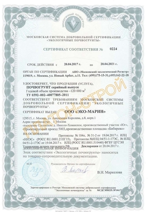 Сертификат на плодородный грунт 