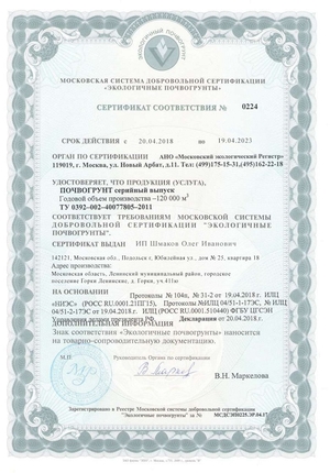 сертификат на плодородный грунт 