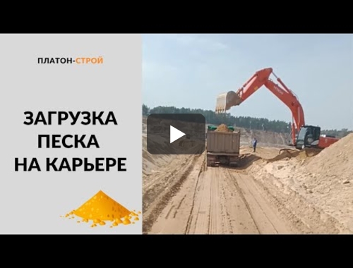 Embedded thumbnail for Песок в Михнево 