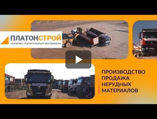 Embedded thumbnail for Бетон в Видном