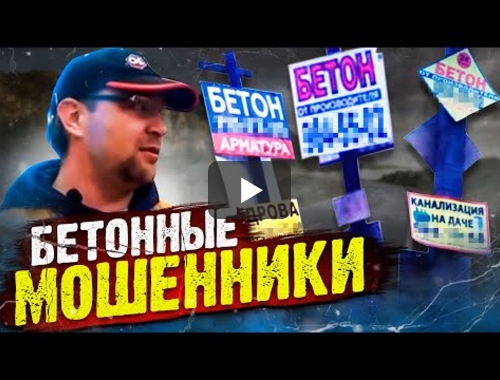 Embedded thumbnail for Бетон в Жуковском 