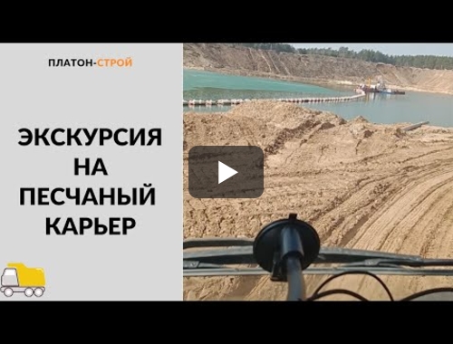 Embedded thumbnail for Песок в Щапово 